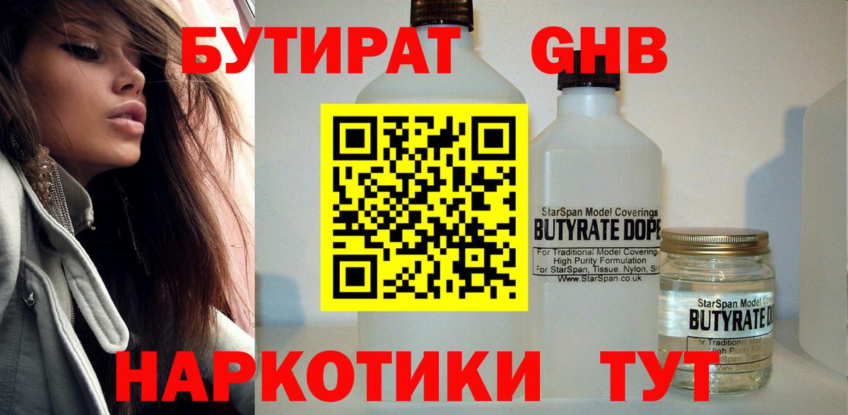 Беслан  Бутират бутандиол  Вход с VPN 