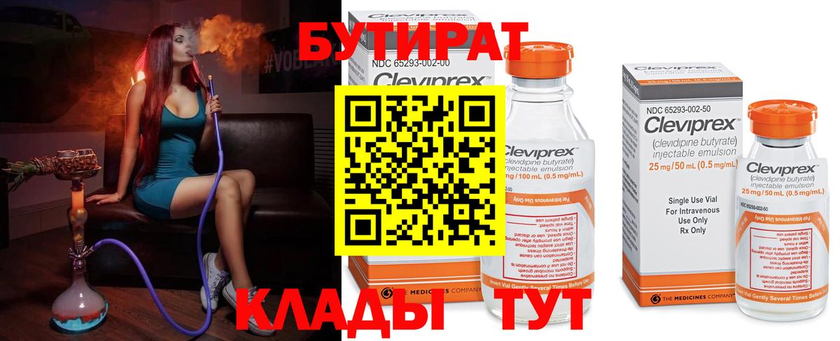 Бутират буратино Беслан