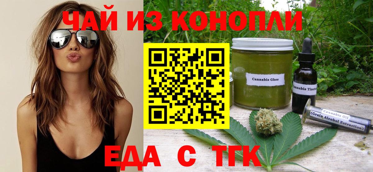 Беслан  Еда ТГК конопля  Вход с VPN 