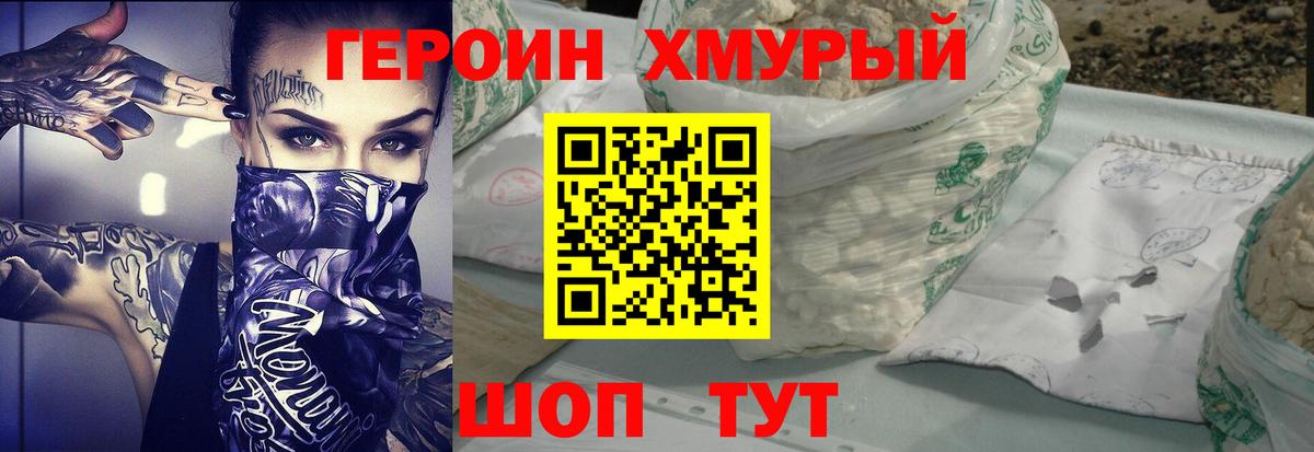 ГЕРОИН Heroin  Вход с VPN  Беслан 