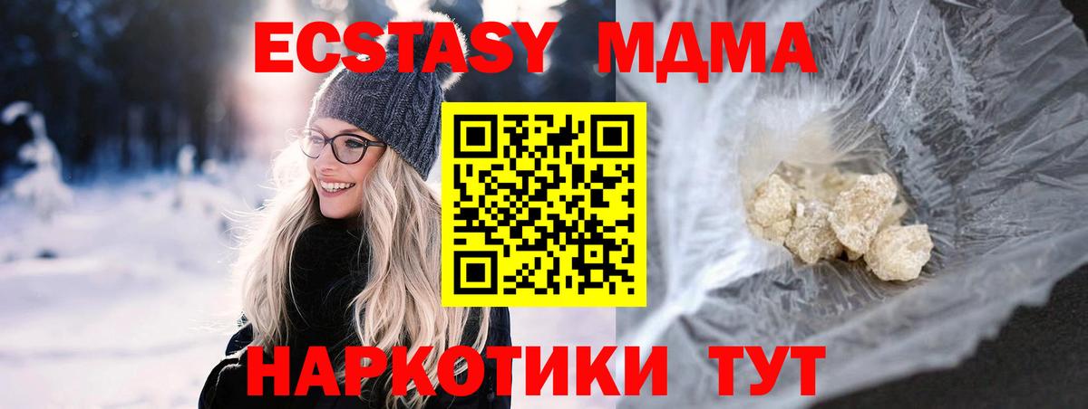 MDMA кристаллы Беслан